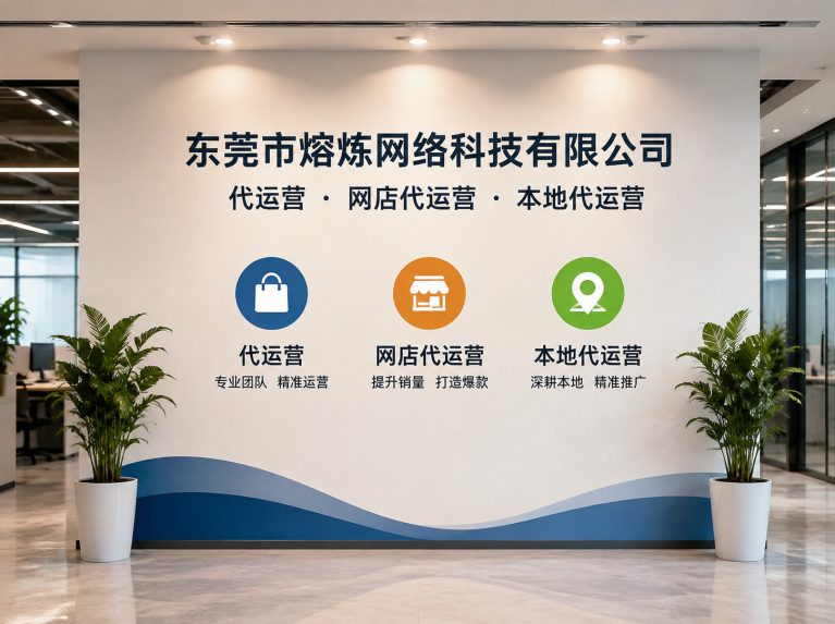 雷州为制造企业提供电商增长方案